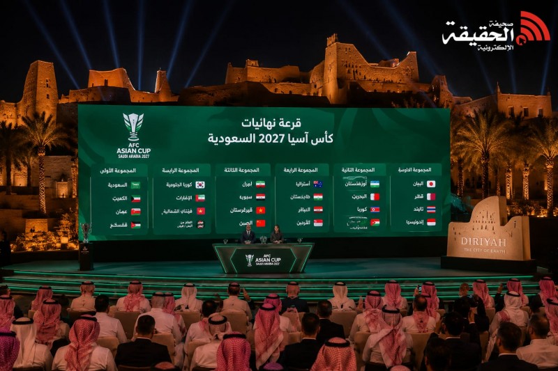 الدرعية تحتضن قرعة كأس آسيا 2027 وتكشف مجموعات البطولة