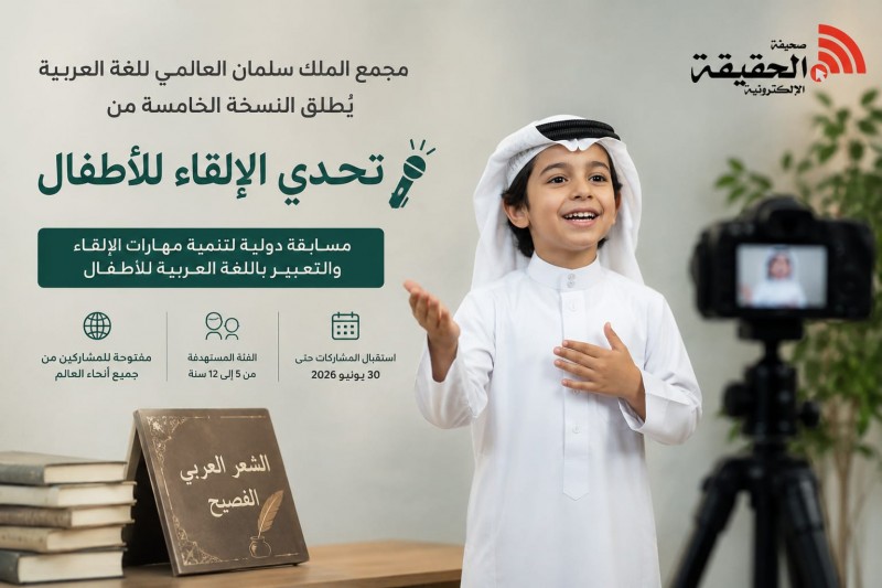 مجمع اللغة العربية يطلق تحدي الإلقاء للأطفال