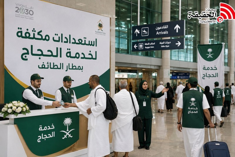 استعدادات مكثفة لخدمة الحجاج بمطار الطائف