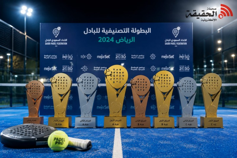 منافسات البادل في الرياض تسفر عن تتويج أبطال الفئات المختلفة