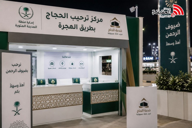 أمير المدينة يتفقد مركز ترحيب الحجاج بطريق الهجرة ويؤكد جاهزية الخدمات