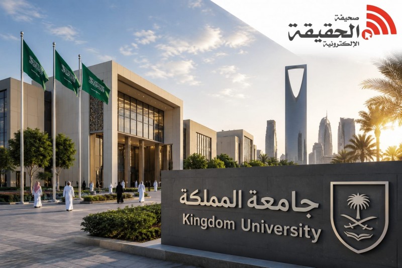 جامعة المملكة تعزز منظومة التعليم العالي في الرياض
