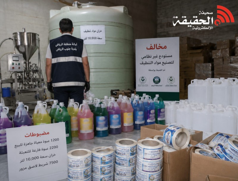 أمانة الرياض تضبط مستودعًا مخالفًا لتصنيع مواد التنظيف