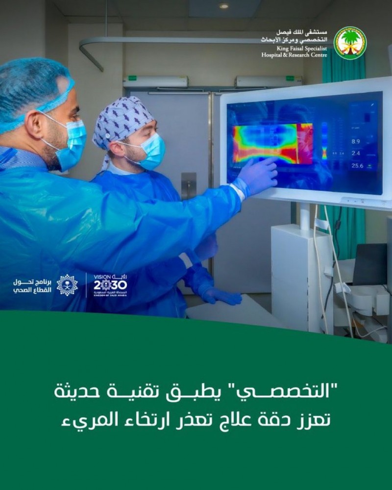 إنجاز طبي جديد في الرياض يعزز كفاءة علاج أمراض المري