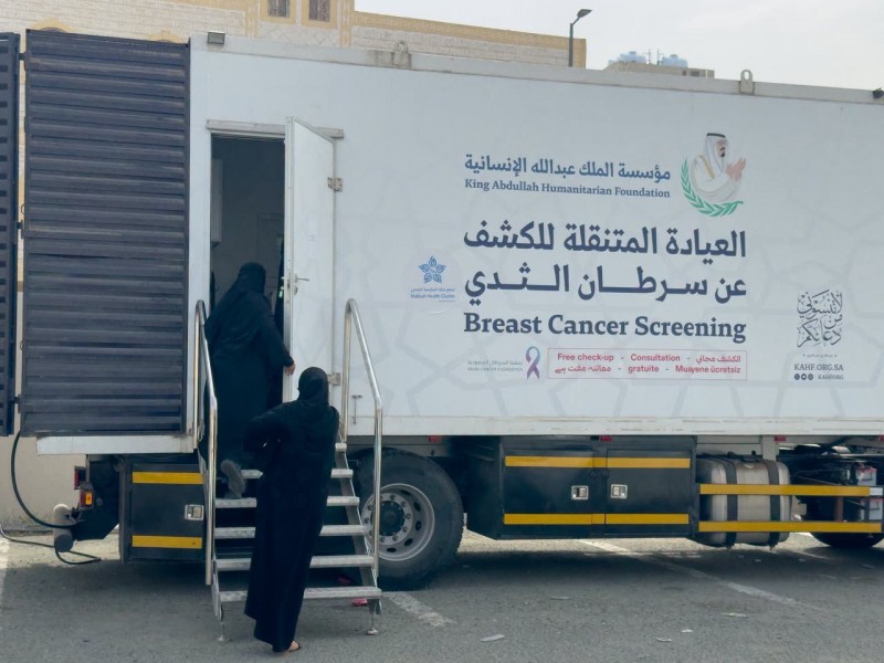 عيادة الفحص المبكر المتنقلة.. من الشرقية الى مكة المكرمة مرورآ بمدينة الرياض