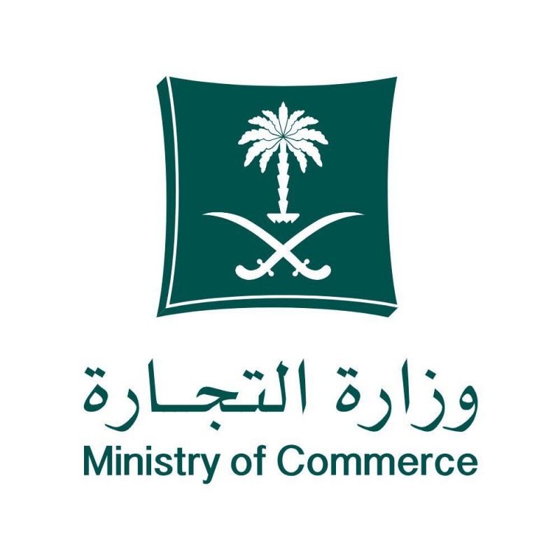 التجارة تكثف الرقابة بمكة والمدينة لضمان وفرة السلع بالحج