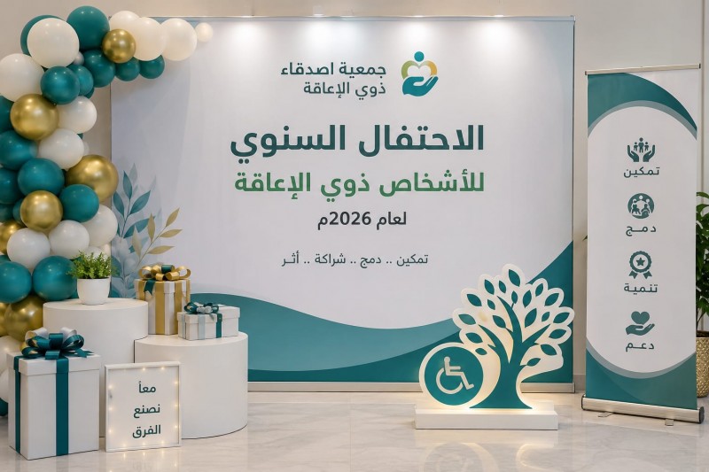 جمعية أصدقاء ذوي الإعاقة تُبرز مواهب المستفيدين وتعلن برامج صيف 2026