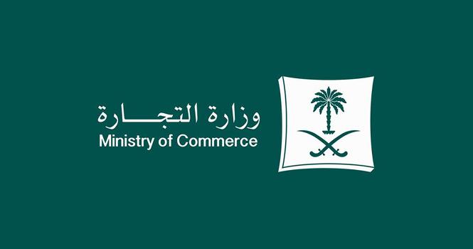 وزير التجارة يُقر عقوبات مباشرة على مخالفي إيداع القوائم المالية