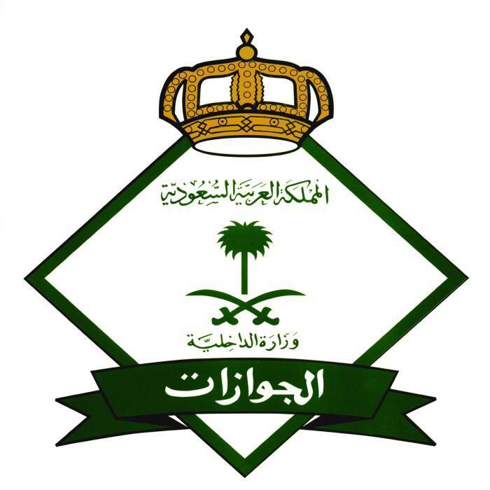 جوازات جدة تستقبل حجاج مقدونيا