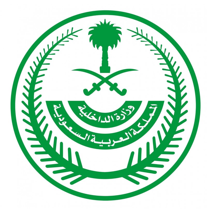الداخلية تصدر دليل إرشادات لحماية وسلامة ضيوف الرحمن في الحج