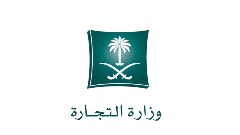 22 ألف جولة رقابية لـ " التجارة " في  مكة لضمان وفرة السلع وخدمة الحجاج
