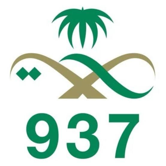 مركز الاتصال الصحي (937) دعم طبي متكامل لضيوف الرحمن خلال موسم الحج
