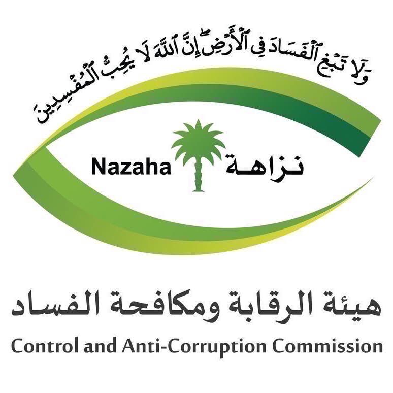 نزاهة تُعزز جهودها الرقابية خلال موسم الحج
