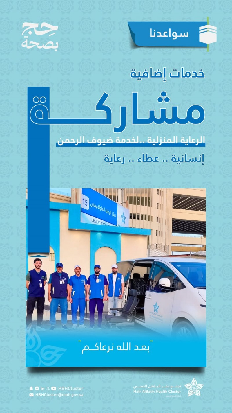 تجمع حفر الباطن الصحي يطلق مبادرة بعد الله نرعاكم