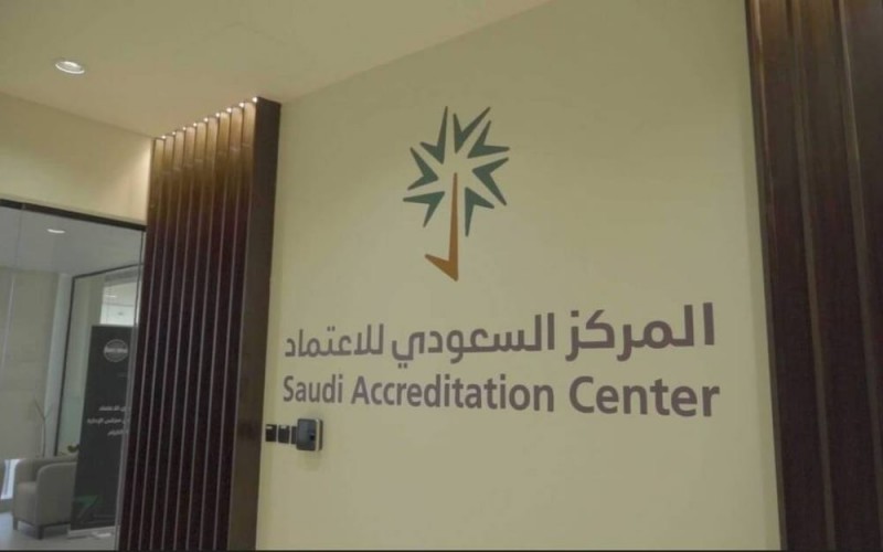 المركز السعودي للاعتماد يعزز جودة المخرجات وفق المعايير الدولية