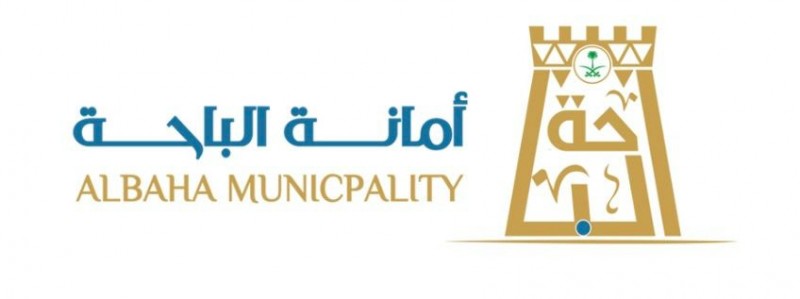أمانة الباحة ترفع جاهزيتها لاستقبال عيد الأضحى وصيف 2026