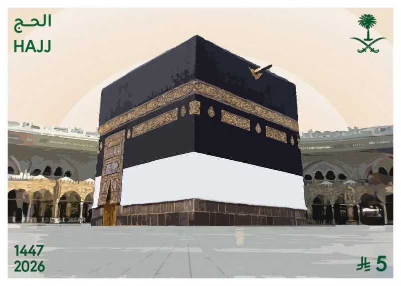 سبل" يُصدر طابعاً وبطاقة بريدية تذكارية لموسم حج 1447هـ