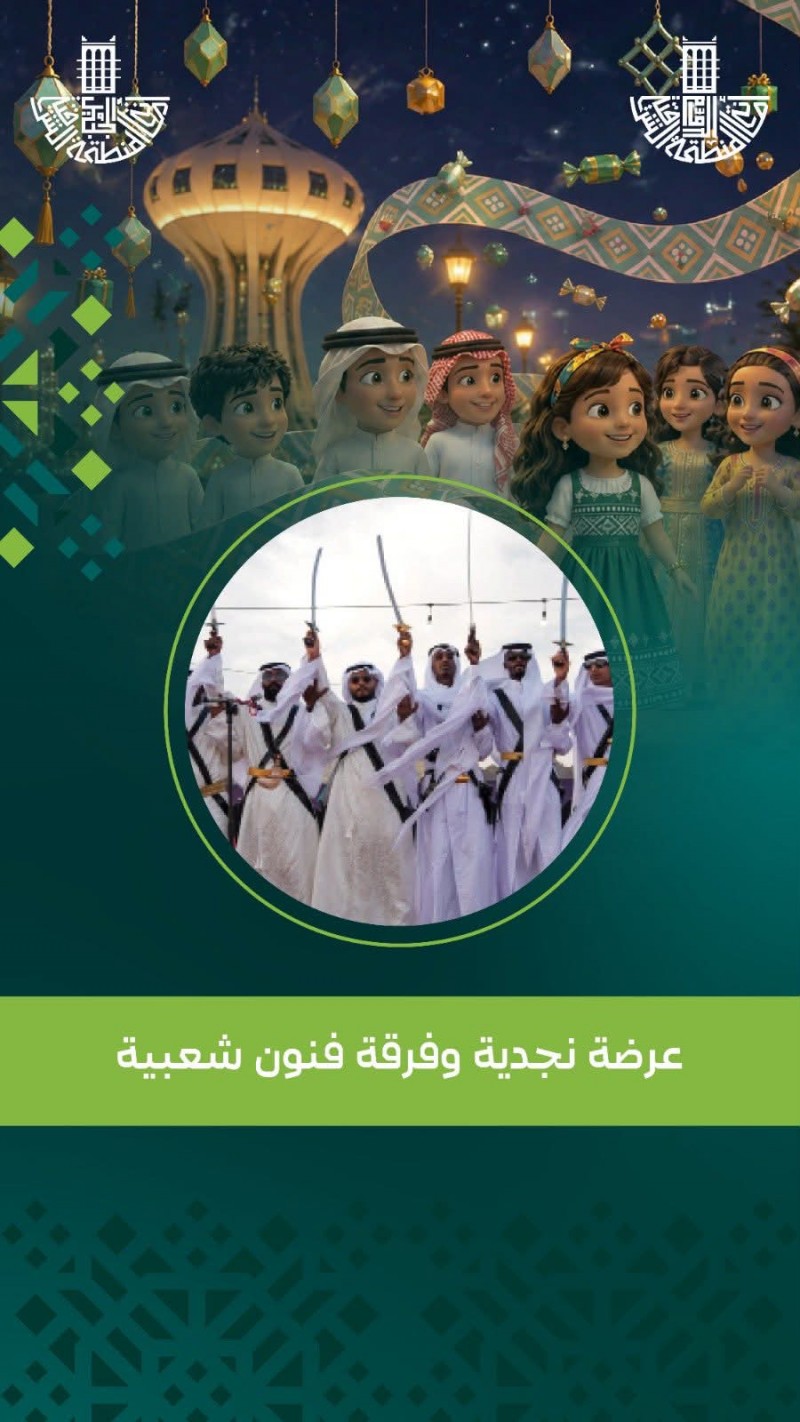 بلدية الجبيل تحتفي بالعيد في حديقة الحمراء