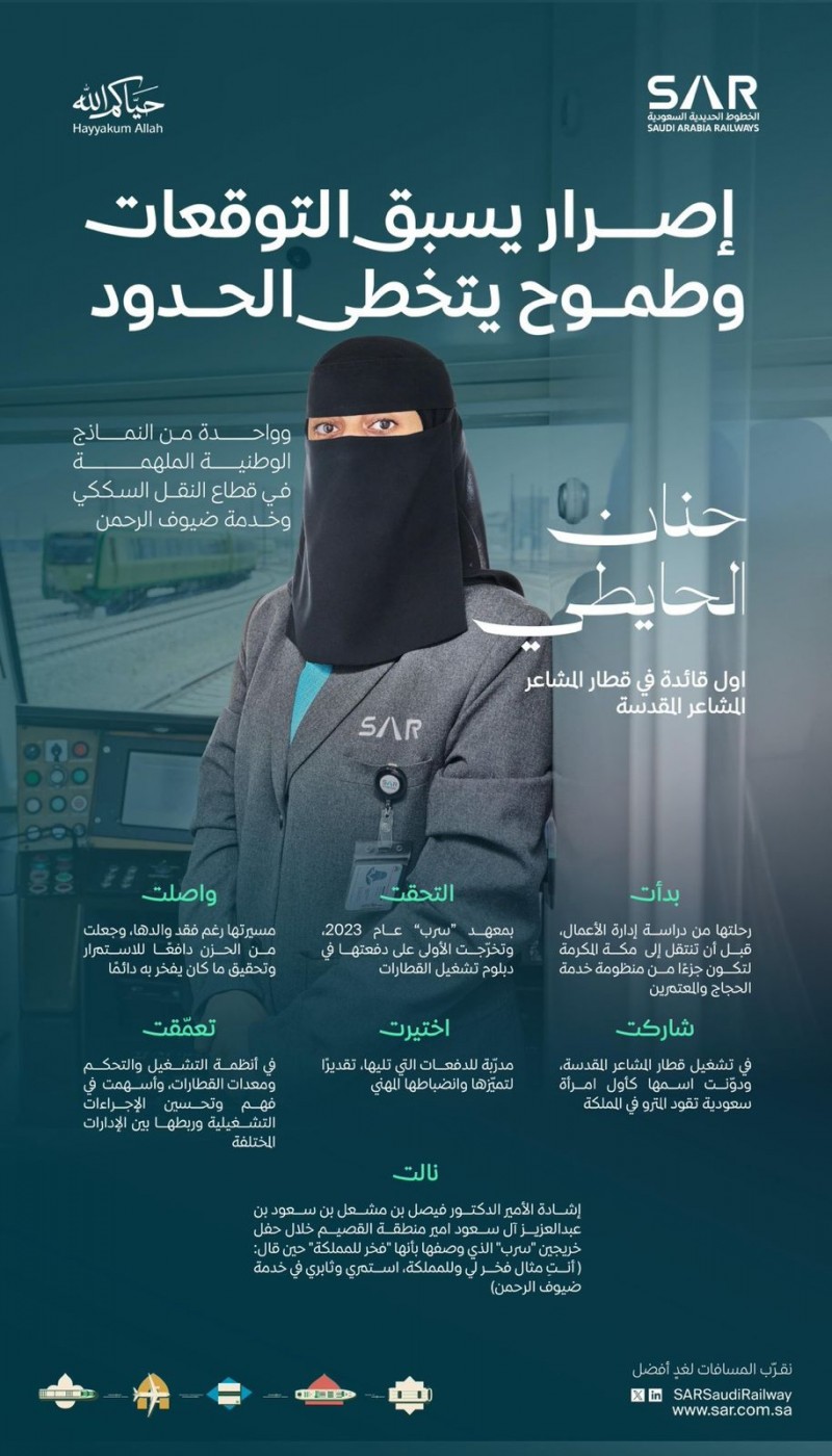 حنان الحايطي تسجل اسمها كأول سعودية تقود قطار المشاعر المقدسة