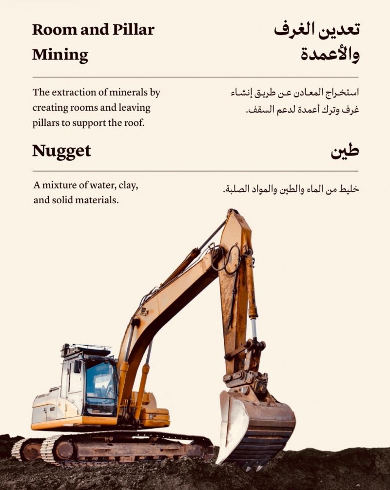 التعدين.. ثروة الأرض ومحرك التنمية