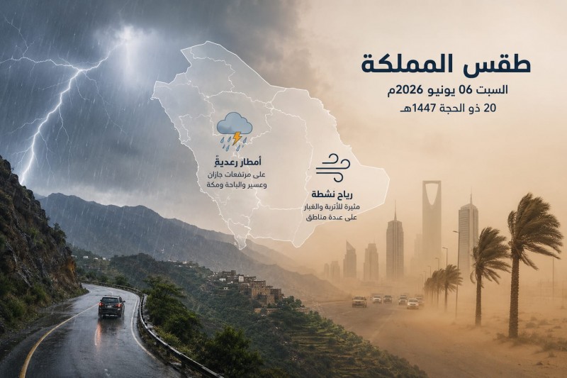 أمطار رعدية ورياح مثيرة للأتربة تؤثر على عدة مناطق بالمملكة