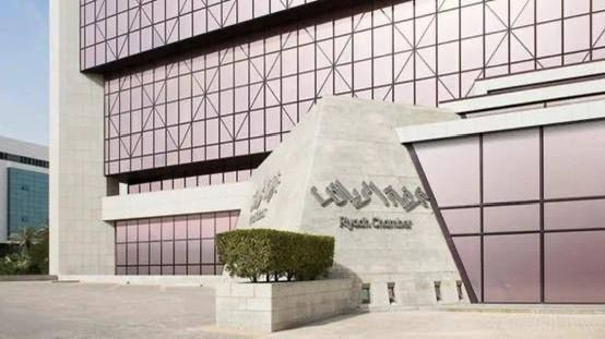 غرفة الرياض تُعزّز مرونة العمل وتدعم جودة الحياة في العاصمة