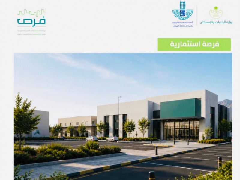 بلدية البيضاء تطرح فرصة استثمارية لإنشاء مدينة طبية متكاملة