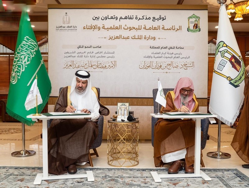 الإفتاء ودارة الملك عبدالعزيز يعززان توثيق تاريخ الإفتاء السعودي