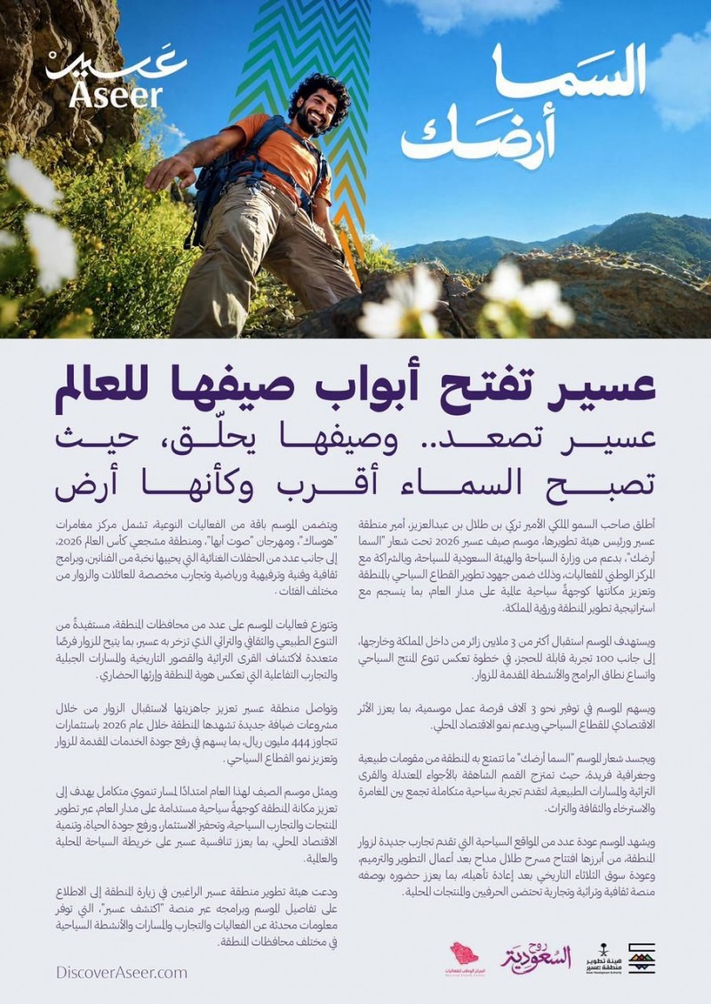 السماء أرضك.. شعار يختصر الحكاية