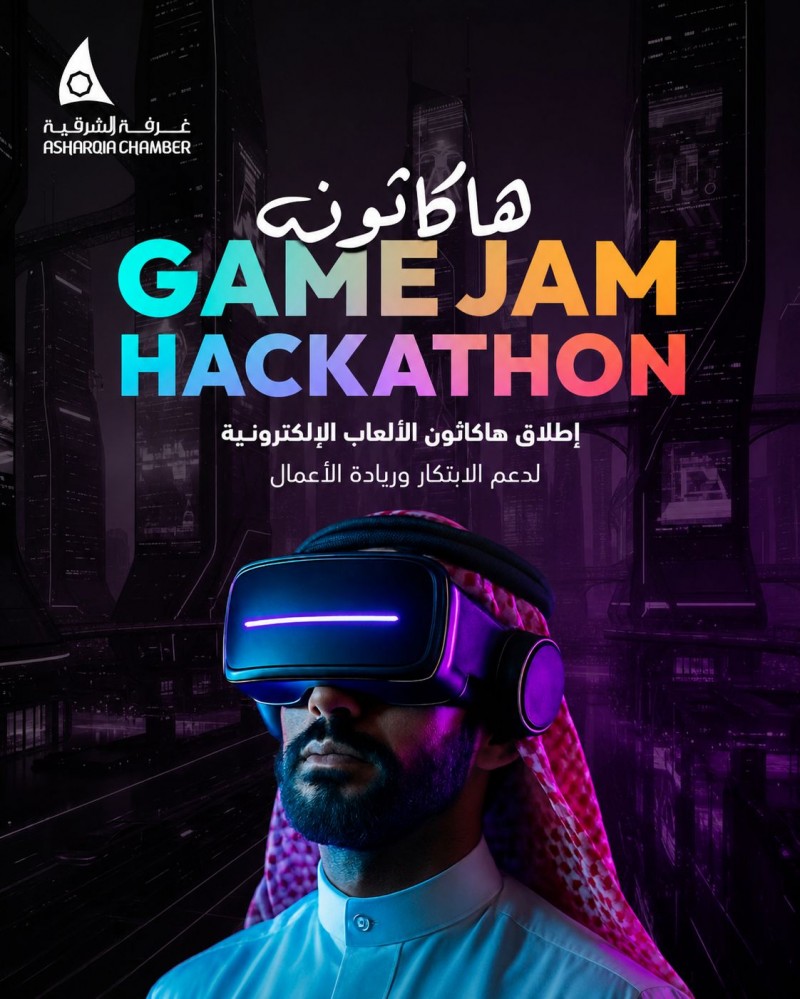 الفراج: هاكاثون الألعاب يدعم الابتكار