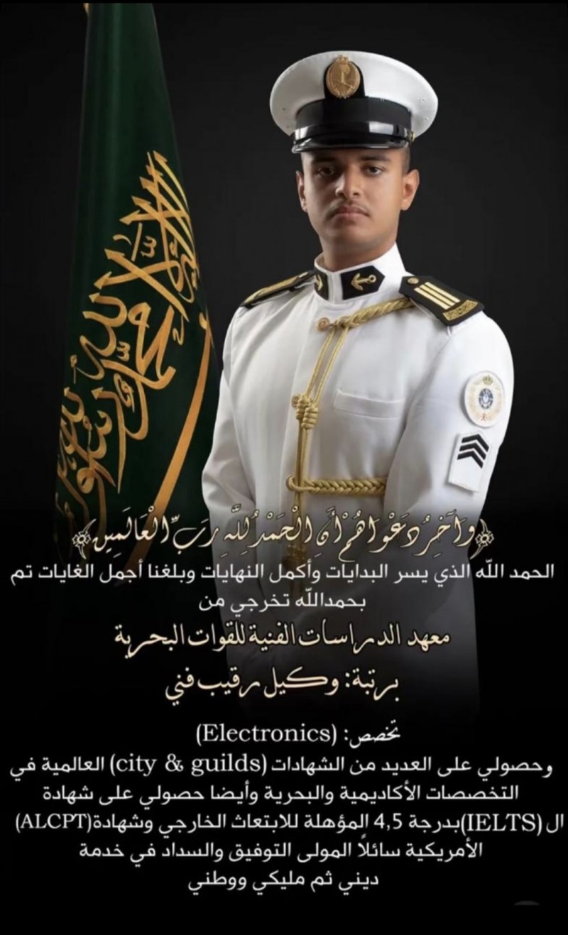 تخرج حسام المحجاني من الدراسات الفنية البحرية برتبة وكيل رقيب فني