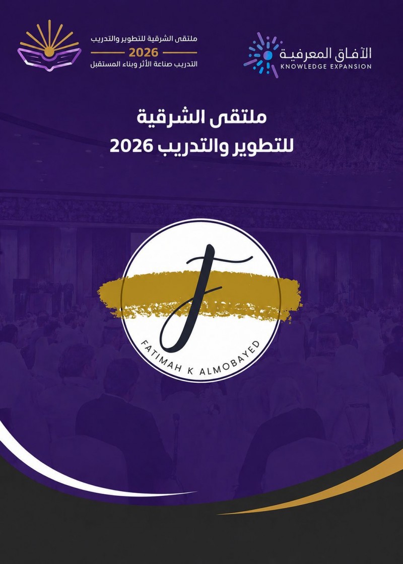 لجنة الرعايات تواصل استعداداتها لملتقى الشرقية 2026