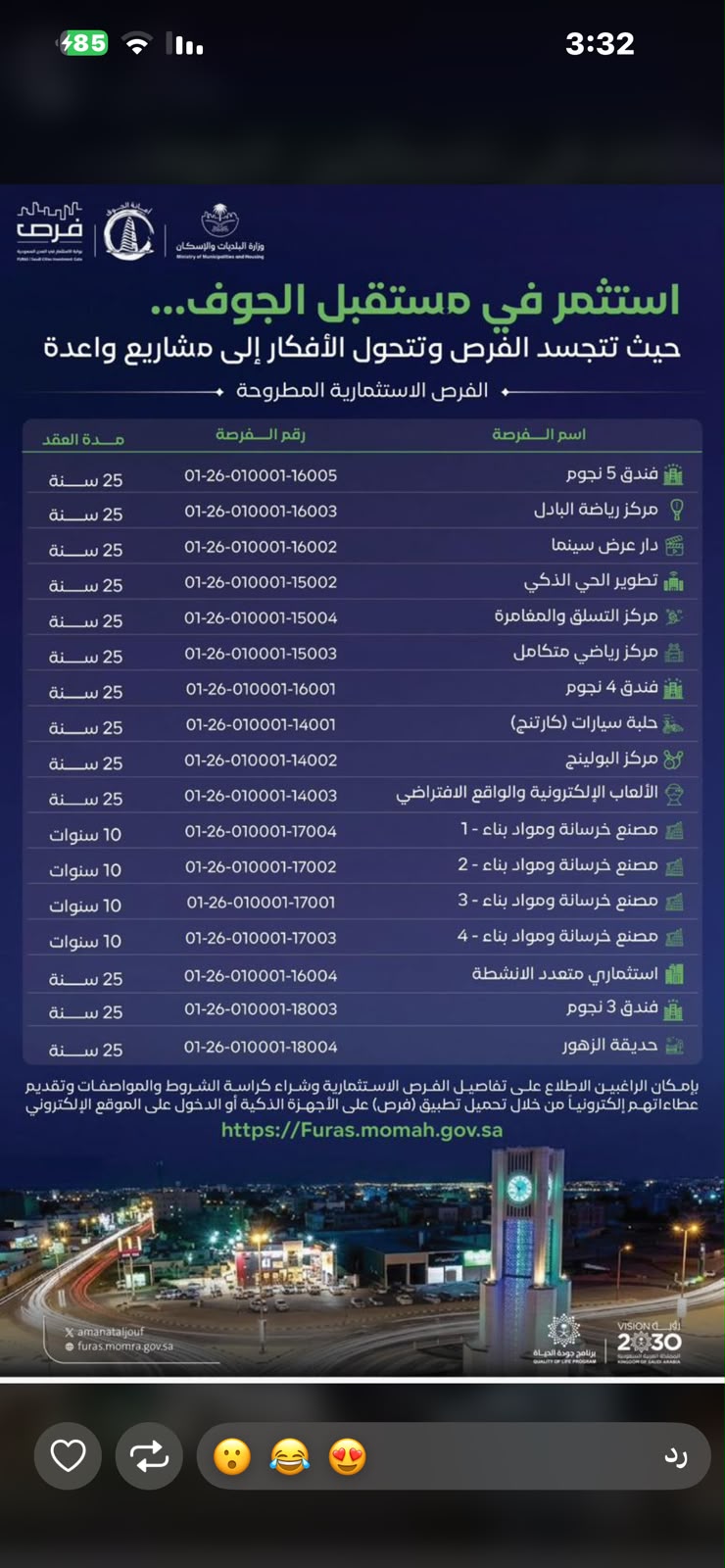 أمانة الجوف تطرح 17 فرصة استثمارية جديدة لتعزيز التنمية وجذب المستثمرين أمانة الجوف تطرح 17 فرصة استثمارية جديدة لتعزيز التنمية وجذب المستثمرين