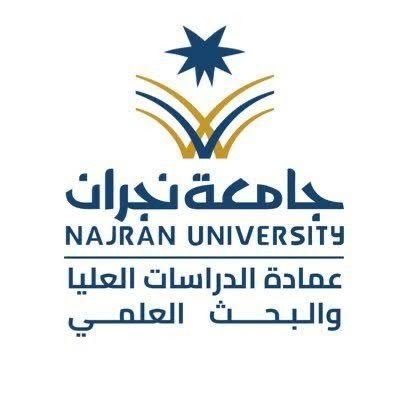 جامعة نجران تطلق برنامج تنمية القدرات البحثية الصيفي