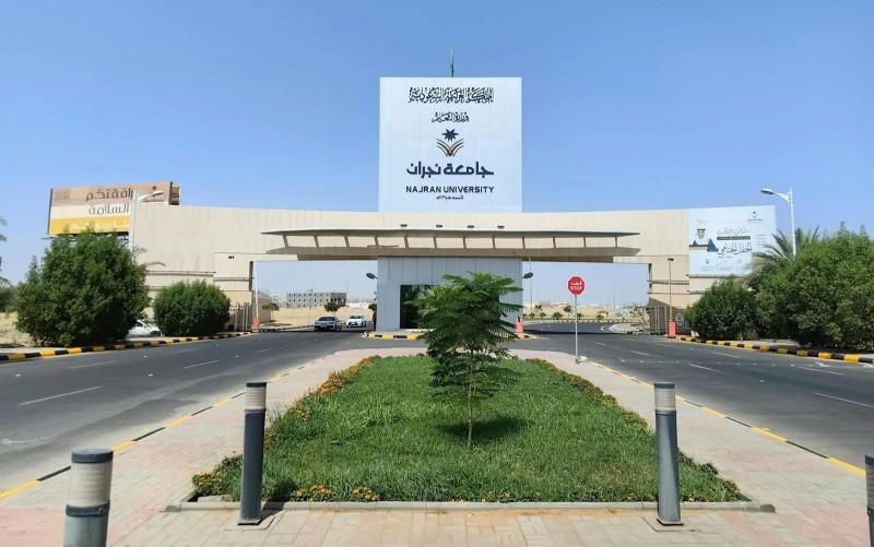 اعتماد أكاديمي لبرنامجي العلاج الطبيعي والعلوم الإشعاعية بجامعة نجران