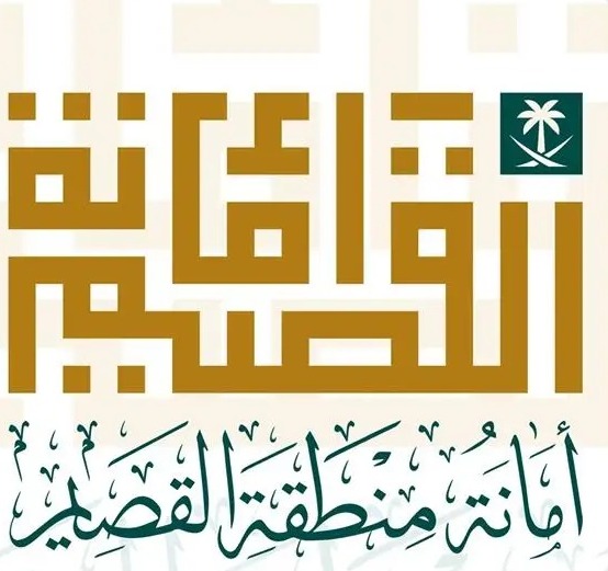 بلدية البدائع تطرح فرصة استثمارية لإنشاء مصنع بلك وخرسانة