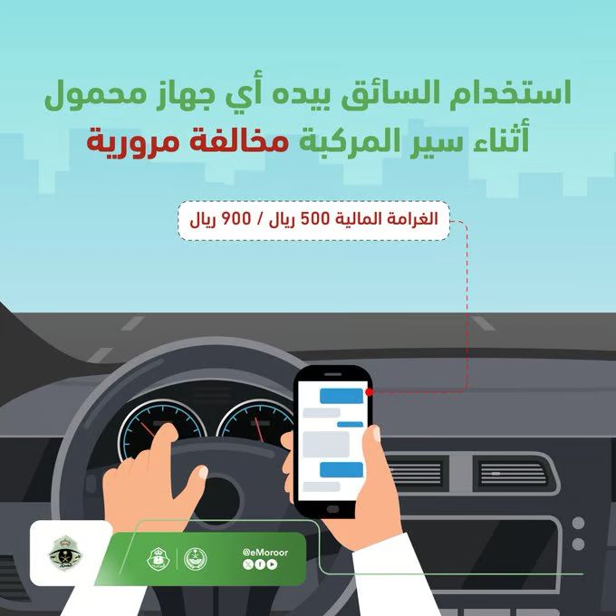 المرور  يحذّر من استخدام الجوال أثناء القيادة