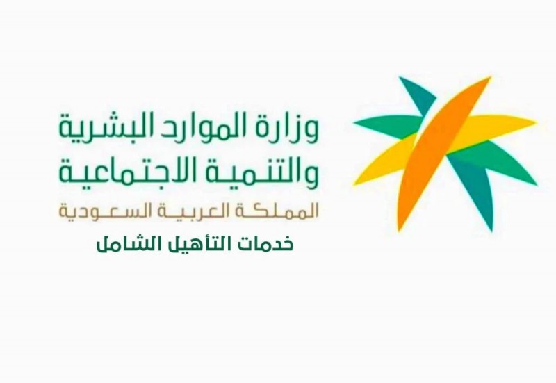 مركز التأهيل الشامل بالقنفذة يحصل على شهادة الامتثال للسلامة الإسعافية