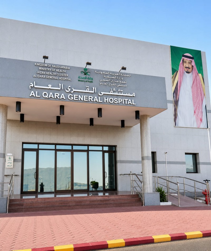 مستشفى القرى العام ينال اعتماد سباهي بعد استيفائه معايير الجودة