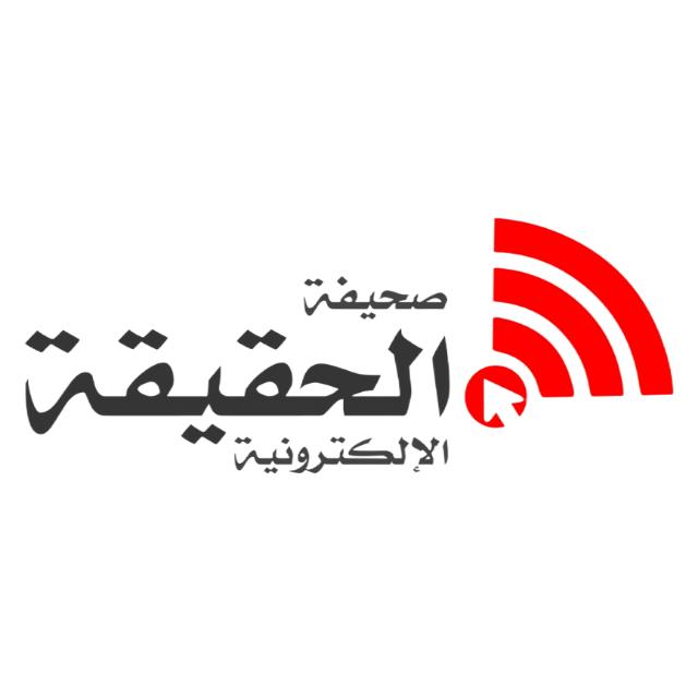 صحيفة الحقيقة تتجاوز 1404 متابعًا في قناة الواتساب