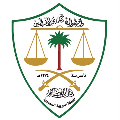 ديوان المظالم يعزز كفاءة خدماته الرقمية