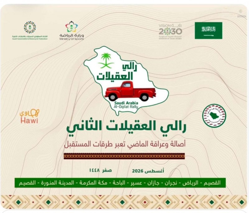 جبال بلسمر تحتضن رالي العقيلات في نسخته الثانية