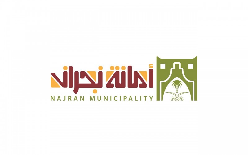 أمانة نجران تطرح 15 فرصة استثمارية متنوعة أمانة نجران تطرح 15 فرصة استثمارية متنوعة