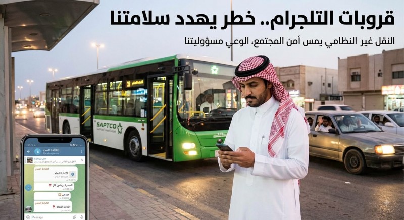 قروبات التلجرام ومواقف الكدادة الرقمية