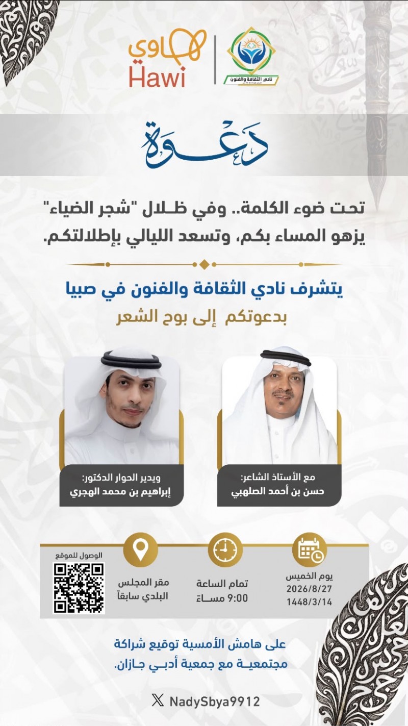 ليلة قمرية في بوح الشعر بثقافي صبيا