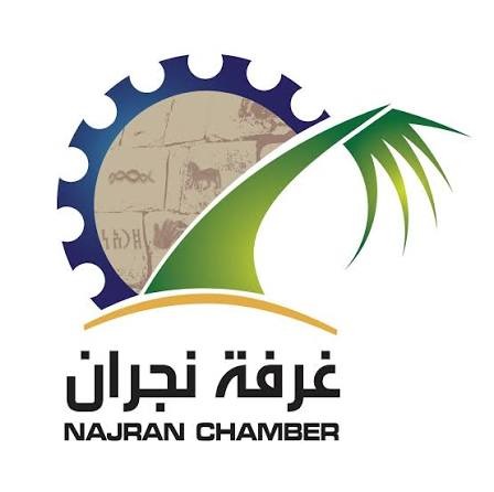 غرفة نجران تناقش تحديات قطاع الاستقدام