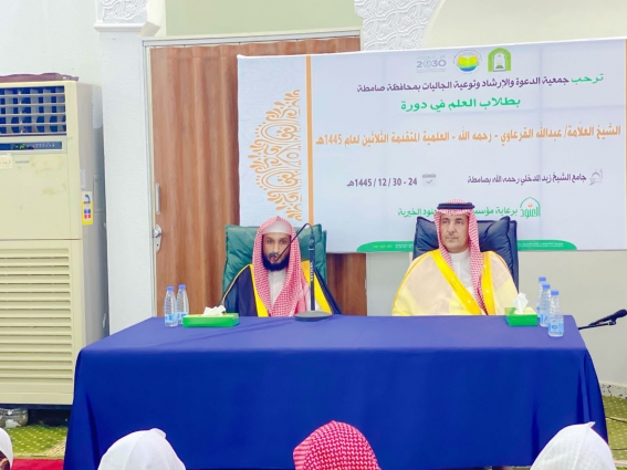 الشؤون الإسلامية في جازان تختتم دورات العلامة الشيخ عبد الله القرعاوي الشرعية بنسختها الثلاثون