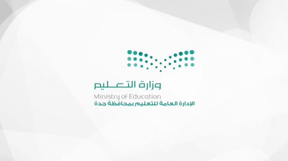 تعليم جدة يختتم ملتقى " صناعة العقول 5 " بمشاركة 878 طالباً وطالبة