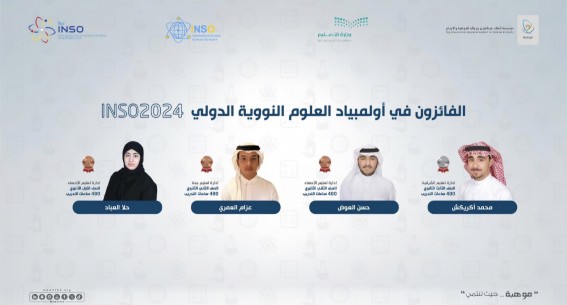 "السعودية تضيء سماء العلوم النووية: أربع ميداليات عالمية في أولمبياد كلارك 2024"