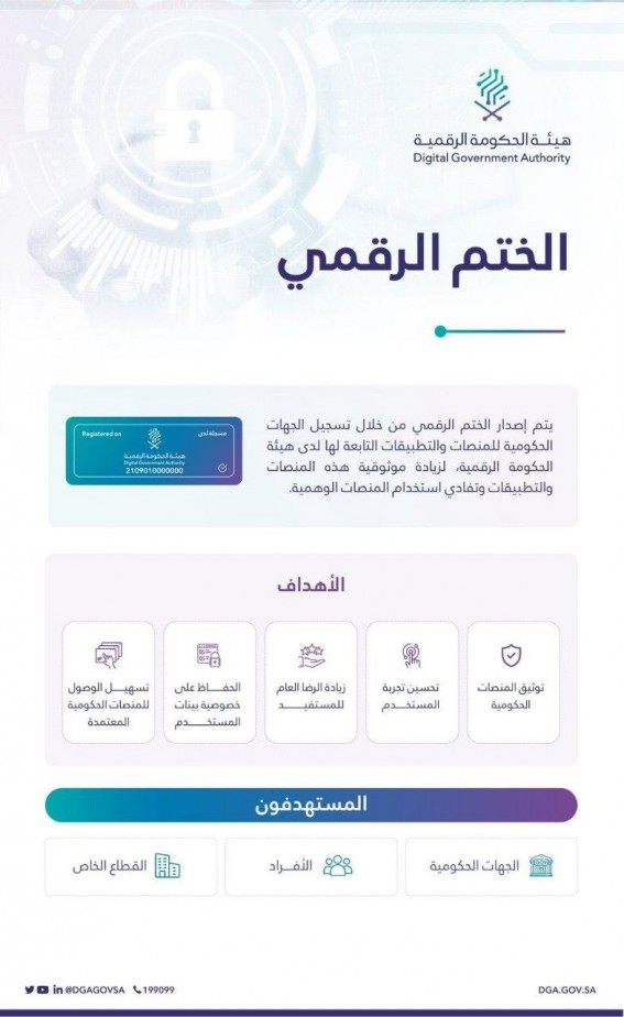 أمانة الشرقية تحصل على الختم الرقمي عن منظومة إدارة المشاريع